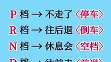 #逢考必过 #学车考驾照 #报名学车 #知识点总结 #重要提醒 #汽车知识 #驾校学车 #科目一科目