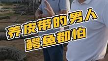 养皮带的男人，鳄鱼都不敢靠近！#鳄鱼养殖场 #鳄珍 #皮具 