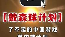 了不起的中国游戏，五个人的小团队，却收获了国内外玩家的一致好评！（2/2）#steam游戏 #游戏史