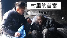 爷爷曾经是村里最有钱的爷爷，现在变得一无所有，到底经历了什么呢？