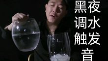 『鑫哥助眠』一想到你们我就犯瘾了，声控加敲击，快乐又双倍，玻璃杯海绵擦奶油卷的口腔触发音!『单声极致