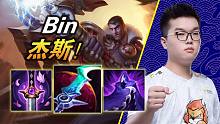 大神怎么玩：爆帅1V2！操作意识都拉满！RNG.Bin陈泽彬杰斯