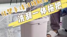 每次拖地跑几趟洗拖把浪费时间？拖完随手就能涮洗拖把，还带刮条，刮洗刮干很方便#免手洗拖把 #懒人拖把