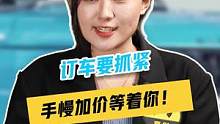 订车要抓紧，手慢加价等着你！#路虎 #路虎揽胜 