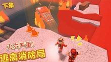 Roblox逃离消防局：消防局居然因为一杯咖啡着火了？太离谱了吧！
