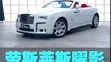 #每天一个用车知识 改包围一定要改轮毂啊，这台是我自己喜欢的敞篷车，劳斯莱斯曜影