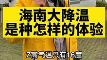 海南居然也有冬天！#海南 #房车自驾游 #拖挂房车 #户外露营 #记录真实生活 #旅行vlog