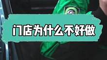 你的门D为什么难做，你们有做到这些吗？#gs吉士 #每天一个用车知识 #精致洗车 #汽车美容 