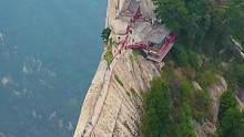 华山天下险、自古华山一条道，走路不看风景，看风景时不要走路！#自然奇观 #旅行大玩家 #悬崖峭壁 #