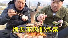 和爸爸一起享用大锅上的烤五花肉和泡菜，再配上一杯烧酒美滋滋！