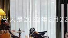 今天是2022年2月22日，正月二十二，星期二。不要忘了在22:22:22对你最爱的人说声2157。
