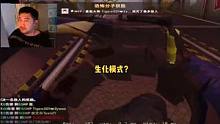 csgo生化模式启动！#csgo茄子 