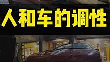 人的修养父母教，车的调性车主给#汽车 #豪宅 