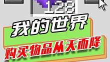 我的世界：金币能购买物品？从天而降的空投，砸脸还有伤害