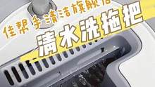 活水洗拖把，脏水直接流走，不会二次污染拖布#免手洗拖把 #宝妈