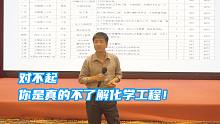 对不起，你是真的不了解化学工程.....