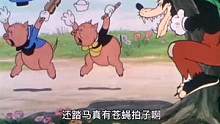 搞笑配音：三只小猪修房子智斗苍蝇拍子（大灰狼），结果吓起飞了 #怀旧动画 #爆笑 #配音秀