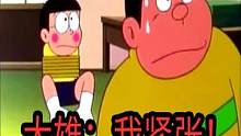 哆啦a梦：大雄…可恶！我不救你了！#哆啦a梦 #搞笑配音 #搞笑视频 