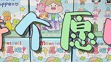 花式拆盲盒，肉球新品盲盒来啦！一起许个愿吧！ #日常拆盲盒 #盲盒 #潮玩 #盲盒隐藏款