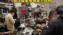 #包展捡漏现场 大型包展捡漏现场，展商正在清仓……#二手奢侈品 #包展