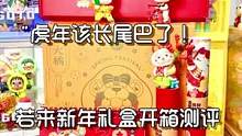 日常快乐开箱！Nanci新年礼盒，五虎礼盒！虎年到了，该长尾巴了！#潮玩 #手办 #Nanci #虎