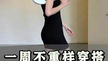一周穿搭不重复 这熟悉的bgm回来啦 #ootd穿搭 #辣妹穿搭 #度假穿搭 #早春穿搭 #穿搭博主