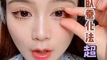 妈生感卧蚕整起来，眼睛都又大又好看#卧蚕 #化妆分享 #美妆教程 #新手化妆教程 