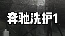 静静欣赏、如何花三天时间让一辆百万级的s、重获新生。1/3集#洗车 #汽车美容 #自愈系
