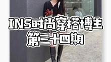 要怎么穿，才能既显高又好看？小个子女生赶紧get起来哦#小个子穿搭  #ins #日系软妹