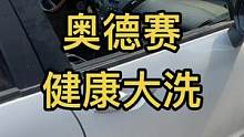 你喜欢这样2天时间的深度洗车吗？#西安精致洗 #内饰深度清洁 #健康洗车