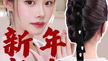 过年限定皮肤！
妆容发型｜打造莹润感好气色～