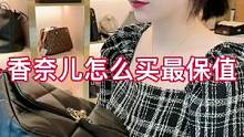 香奈儿怎么买最保值#香奈儿 #奢侈品