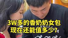 以前3W多的香奶奶女包现在还能值多少呢？大家看看这是哪一款，你有没有同款？#二手奢侈品 #奢侈品 #