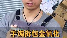 手镯拆包金断口氧化无痕修复#无痕修复#手镯修复#玉镯修复#手镯无痕修复