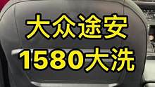 深度清洁施工11小时左右，内饰深度烘干施工10小时左右，一定要提前预约#内饰深度清洁 #洗车 #西安