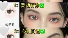 改善双眼无神 放大眼睛 还原P图时同款睫毛 3种适用于不同妆容风格需求的睫毛贴法教程 仙子毛 女团睫