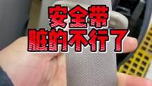 汽车安全带如何快速清洗？#清洗方法 #内饰清洗 #汽车美容 #汽车 #汽车知识
