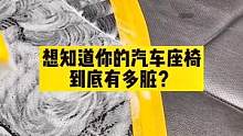 你的汽车座椅有多脏，你知道吗？#银川汽车精洗 #银川富伦汽车美容 #内饰深度清洁 