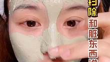 千呼万唤始出来，清洁面膜它来了，满满的干货赶紧行动起来#清洁面膜 #清洁毛孔  #护肤分享 