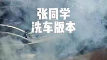 我在银川的洗车生活。#张同学 #银川汽车精洗 #沉浸式洗车 #银川 