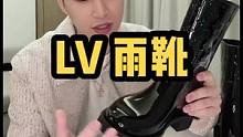 四千多块的雨鞋…说实话还是有点不一样，起码一点也不臭……#lv 雨鞋