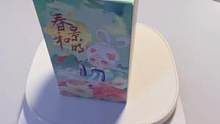 二月优享卡来啦，bunny的春和景明系列耶！#开箱vlog #盲盒 #潮玩手办 #盲盒开箱 #日常拆