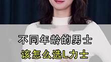 不同年龄的男士怎么选劳L士#奢侈品 #劳力士 #男士必备 #名表 