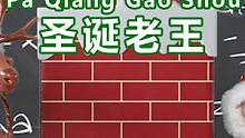圣诞老王大型翻车现场！被追着跑了四条街？ #玩具 #充能计划 #圣诞礼物  