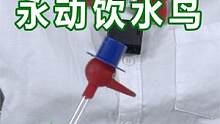 来自古代东方的神秘生物，还能实现永动机原理？#搞笑 #充能计划 #永动机 #趣味实验   