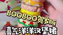 老虎汉堡可真行 #潮玩 #BOOBOO贺岁版盲盒 #盲盒 #CHAOSSTAR #CQTOYS #玩