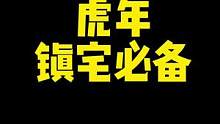 这是我买过最有分量的“手办”。 #十二兽首 #虎年大吉 #开天工作室 #虎年
