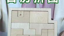开端后遗症！拼这个日历puzzle居然进入循环了？#益智游戏 #玩具 #拼图 #puzzle #开端