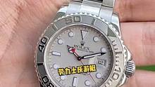 沉浸式体验、劳力士灰游艇保养出新#dou来订表 #腕表 #劳力士 