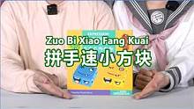成年男性手速天花板！各种花式技巧玩游戏！#桌游 #玩具  #搞笑 #充能计划  #变脸魔方 